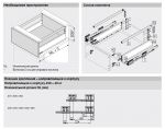 MERIVOBOX E с релингом с доводчиком BLUMOTION (450 мм)