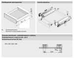 MERIVOBOX N с доводчиком BLUMOTION (500 мм)